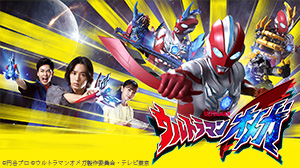 ウルトラマンオメガ