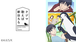 鬼の花嫁は喰べられたい｜ニコニコのアニメサイト：Nアニメ