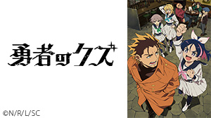 アンドロイドは経験人数に入りますか？？ [アニメ無料動画配信