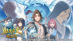 転生宗主の覇道譚　～すべてを呑み込むサカナと這い上がる～