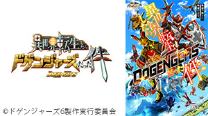 異世界転生したらドゲンジャーズだった件