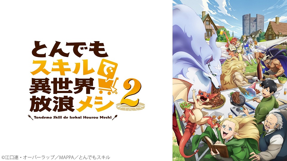 第17話『敵はモンスターか空腹か』