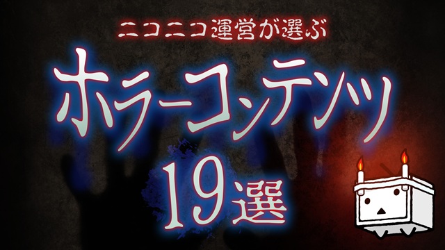 ※閲覧注意※ 運営がホラー作品を厳選