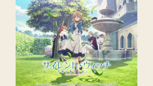 「サイレント・ウィッチ 」1～4話振り返り上映会