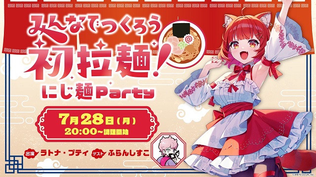 【にじさんじ】ラトナ・プティ みんなでつくろう初拉麺！