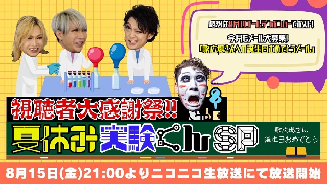 月刊ゴールデンボンバー☆視聴者大感謝祭!!