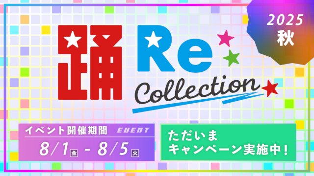 推しの踊ってみた動画を視聴＆コメントで応援しよう！