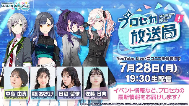 【プロジェクトセカイ】プロセカ放送局