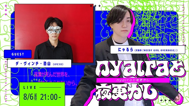 nyalra、ダ・ヴィンチ・恐山がサブカルを語る