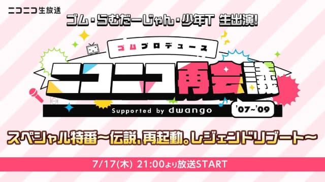 出演：ゴム、らむだーじゃん、少年T、週刊歌らん作者