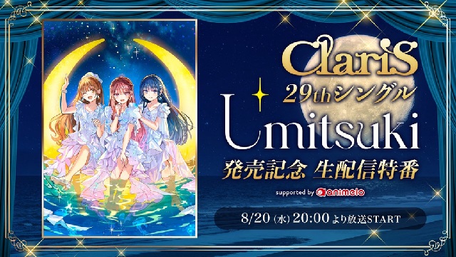 ClariS 29th シングル発売記念 生配信特番