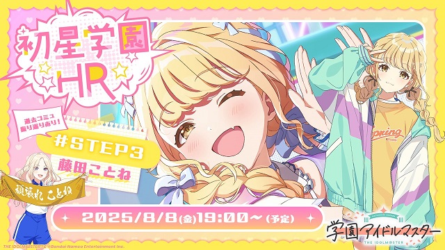 「学園アイドルマスター」の最新情報をお届け！