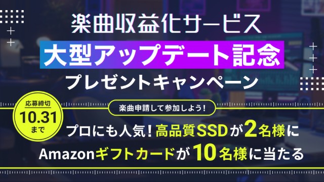 プレゼントキャンペーン実施中！