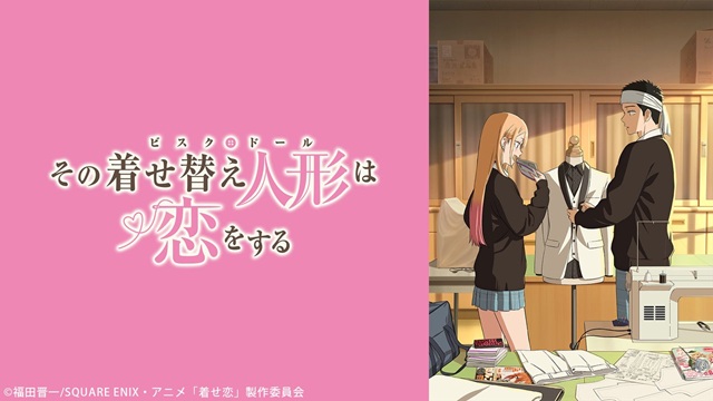 「着せ恋」Season 2 13～18話を一挙放送