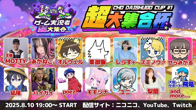 ゲーム実況者が「マリオカートワールド」でバトル！