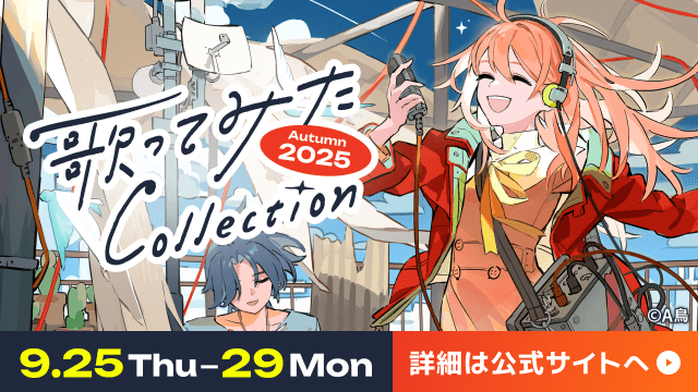 今年は踊コレと同日開催！