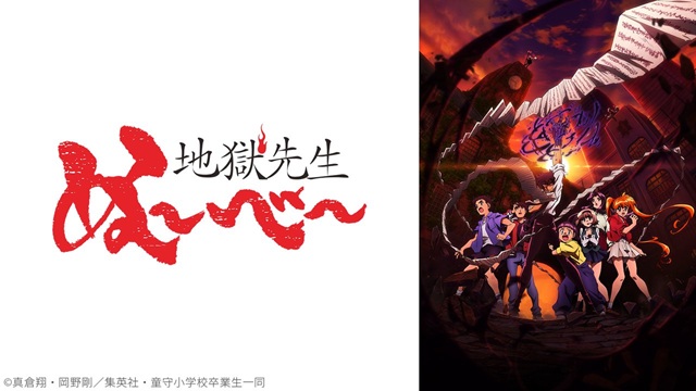 「地獄先生ぬ～べ～」1～6話を一挙放送！