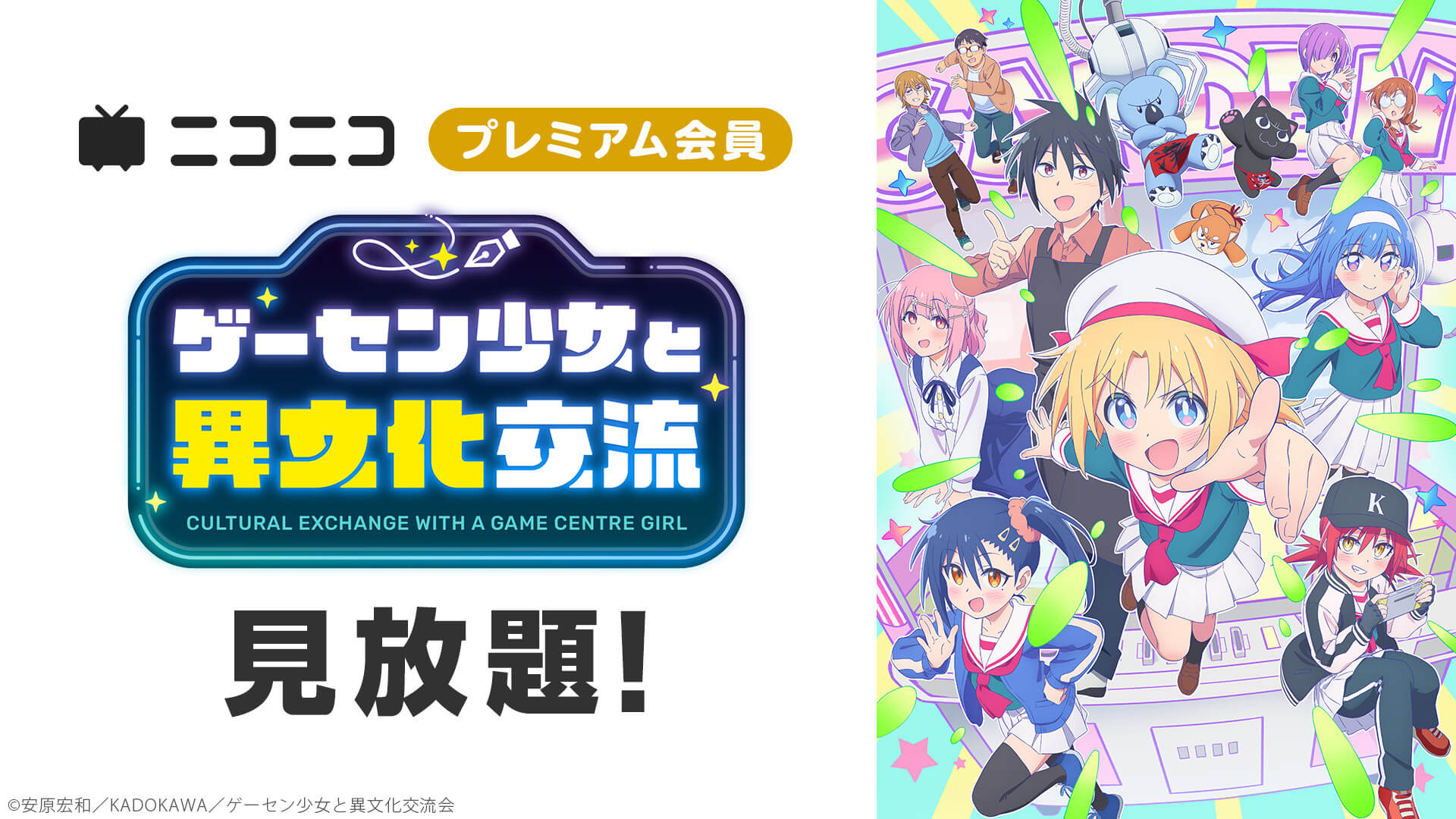 ゲーセン少女と異文化交流