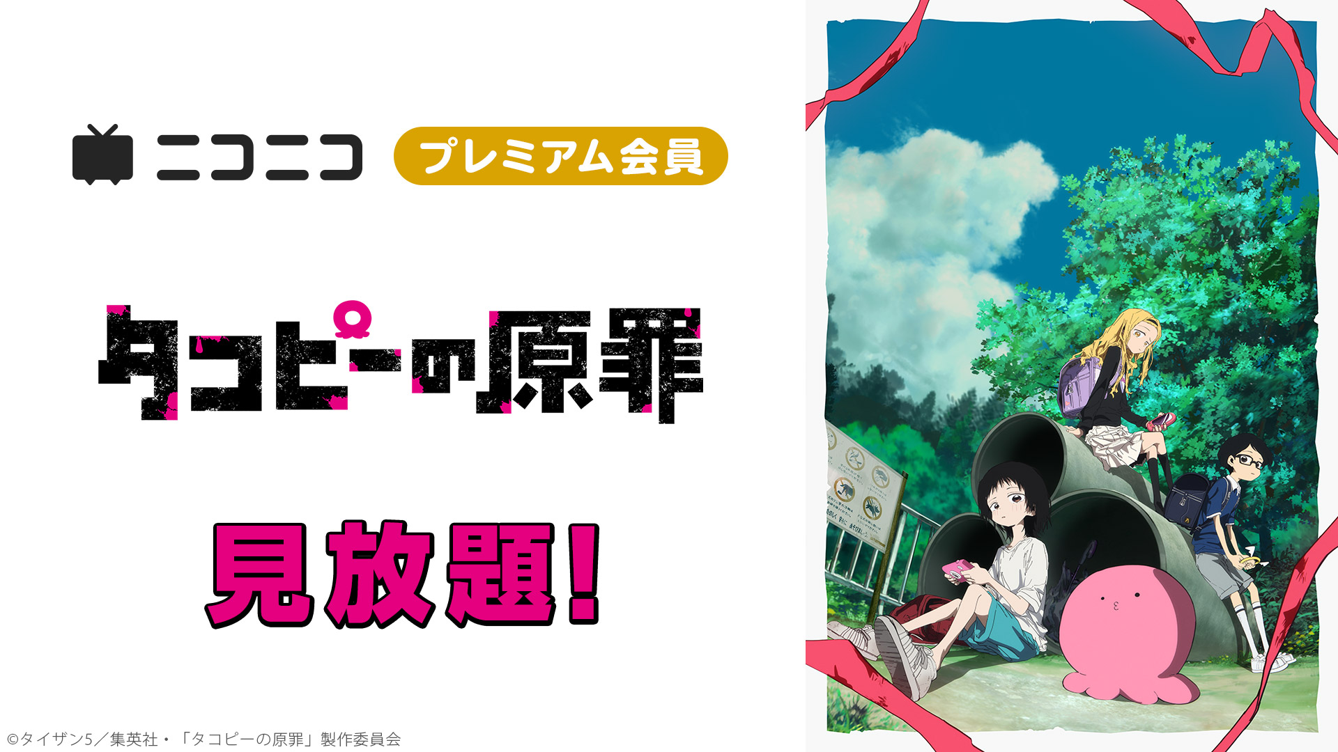 タコピーの原罪