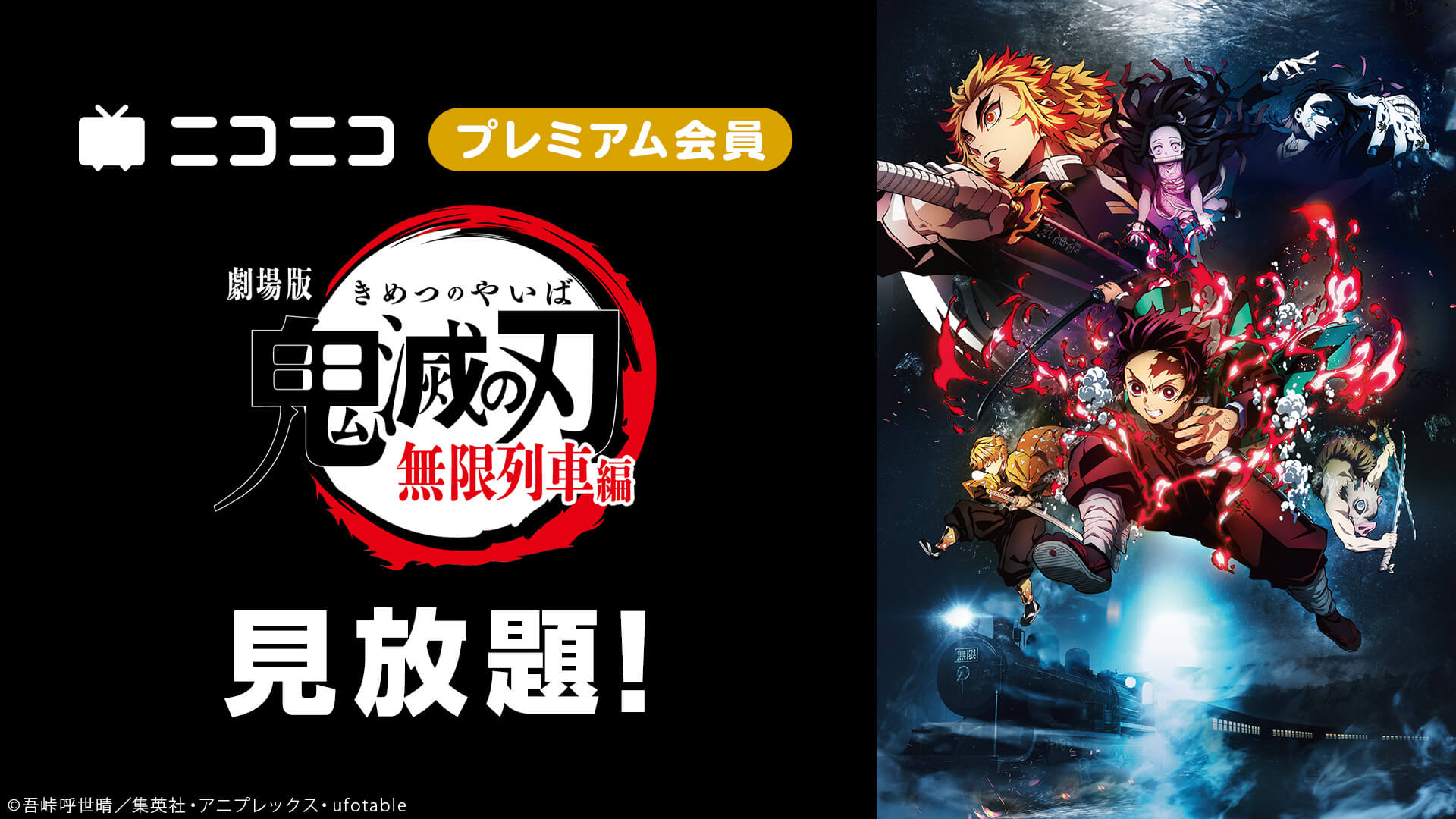 劇場版「鬼滅の刃」無限列車編