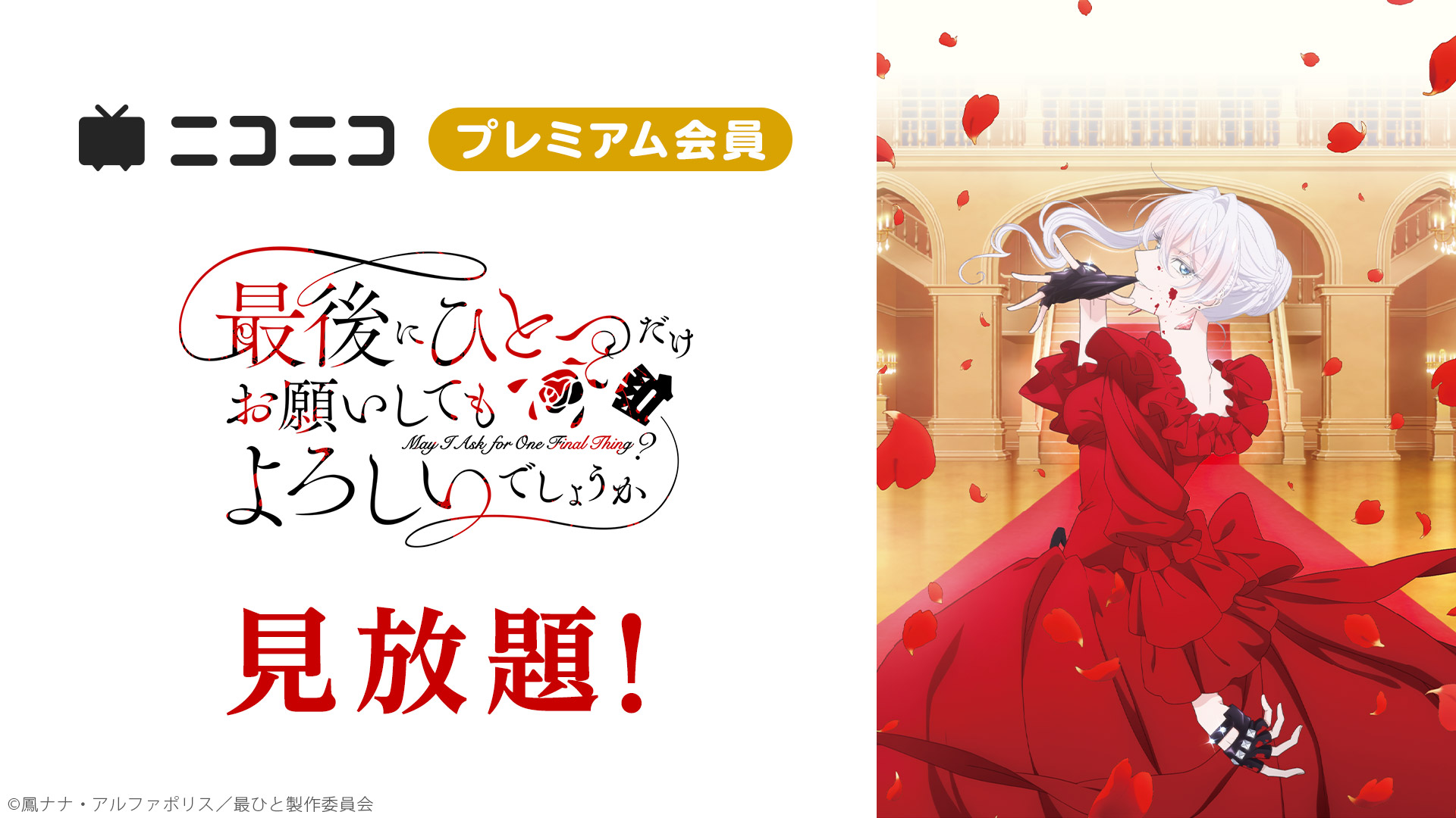 最後にひとつだけお願いしてもよろしいでしょうか