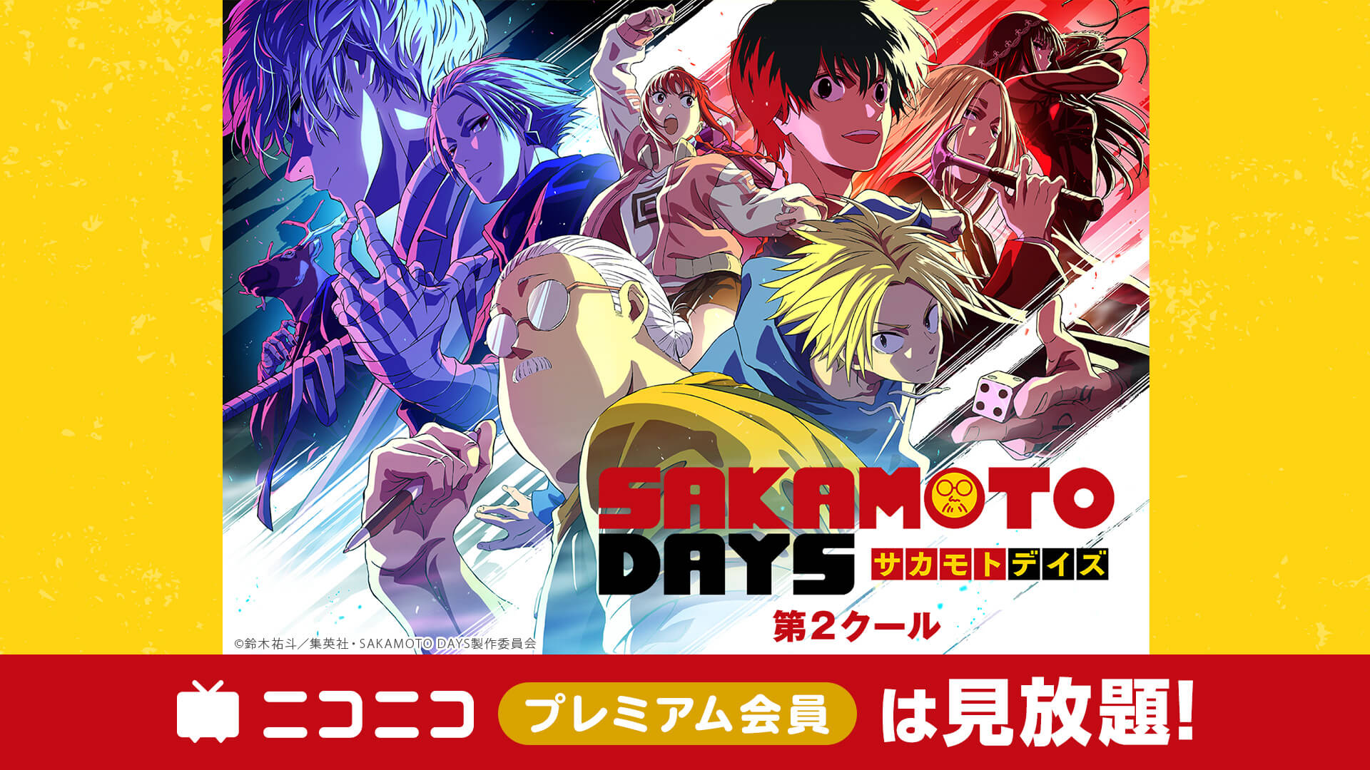SAKAMOTO DAYS