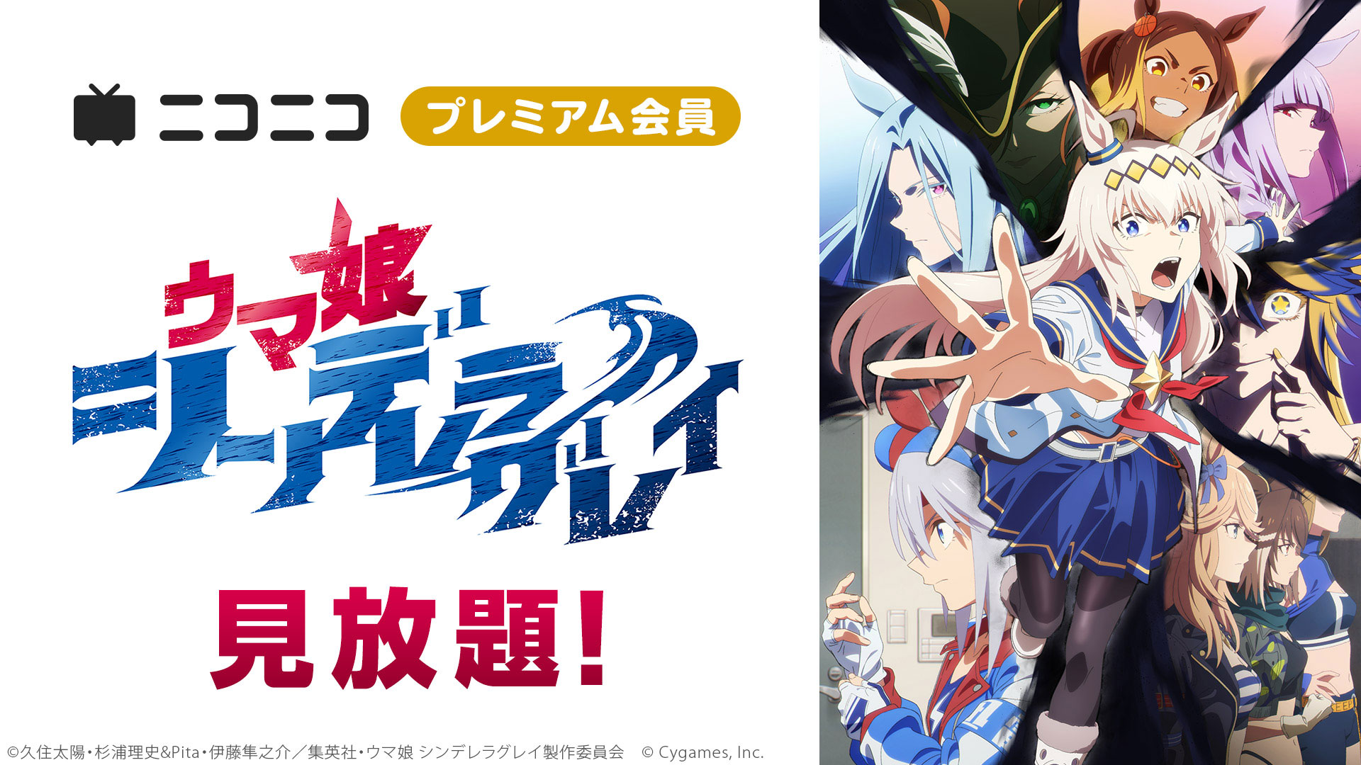 ウマ娘 シンデレラグレイ