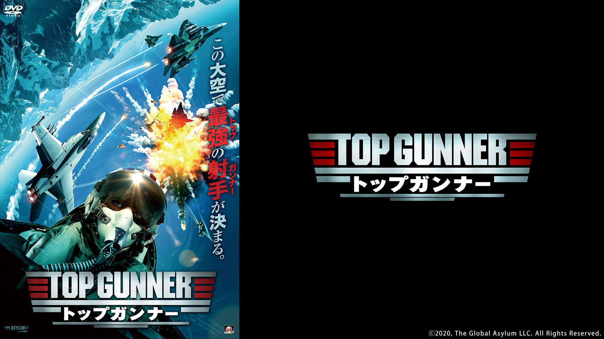 トップガンナー