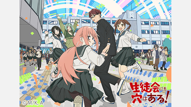 生徒会にも穴はある！