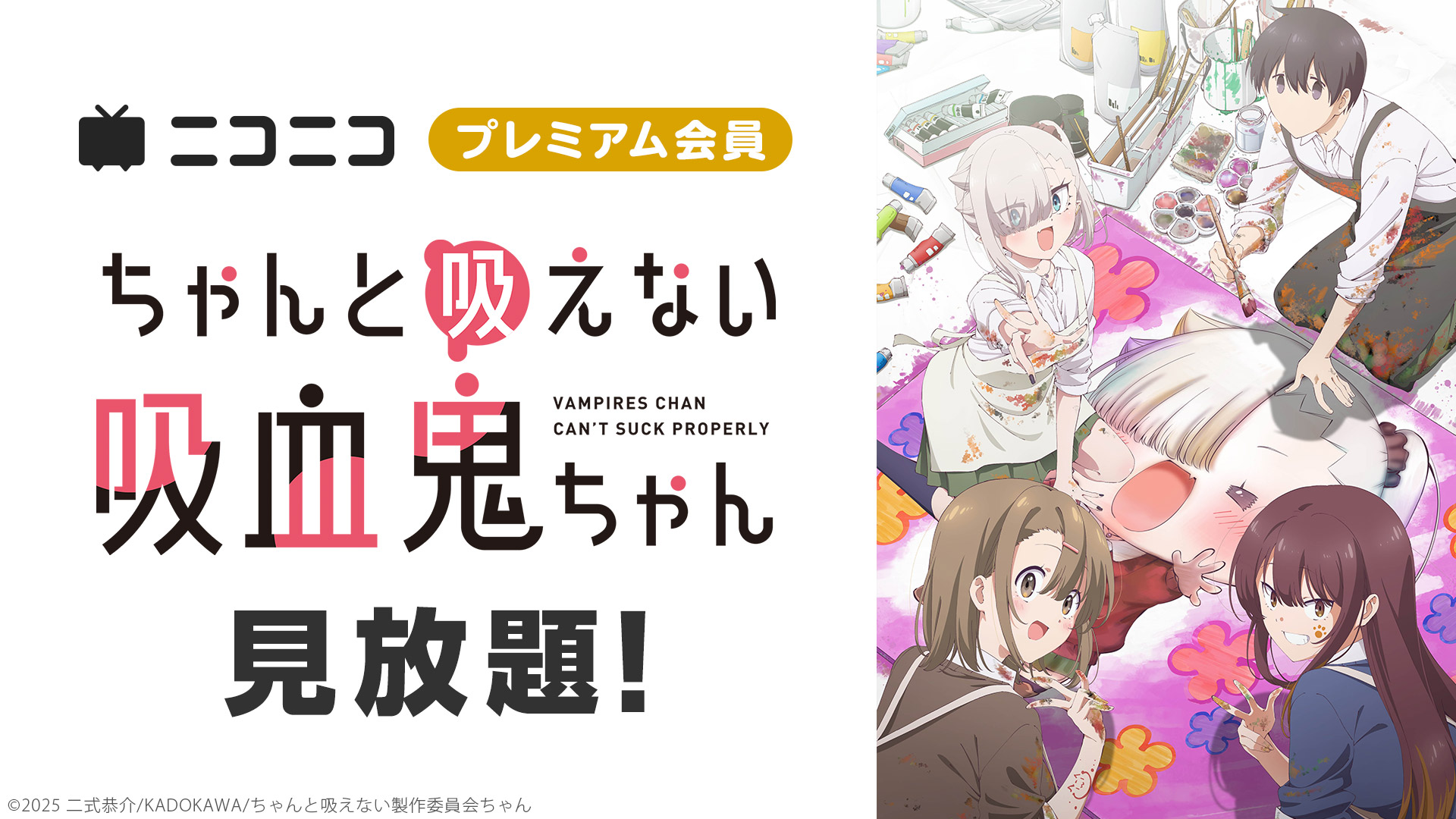 ちゃんと吸えない吸血鬼ちゃん