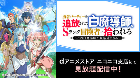 【dアニメストア ニコニコ支店】夏アニメも続々配信予定！
