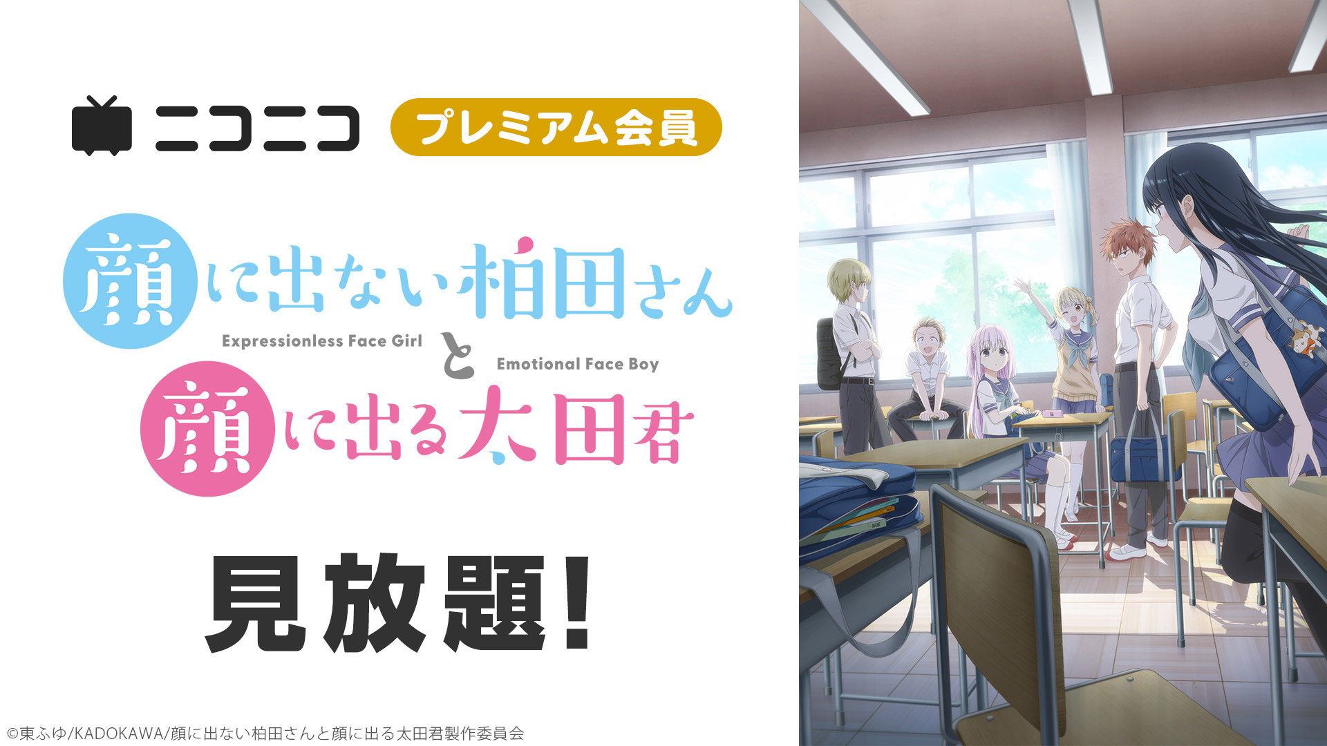 顔に出ない柏田さんと顔に出る太田君