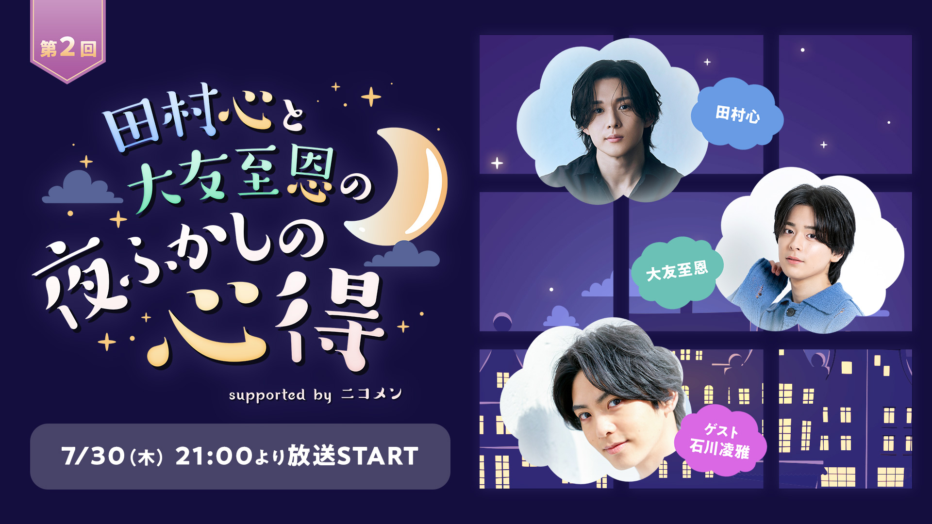2.5次元 やっぱニコメン | ニコニコ