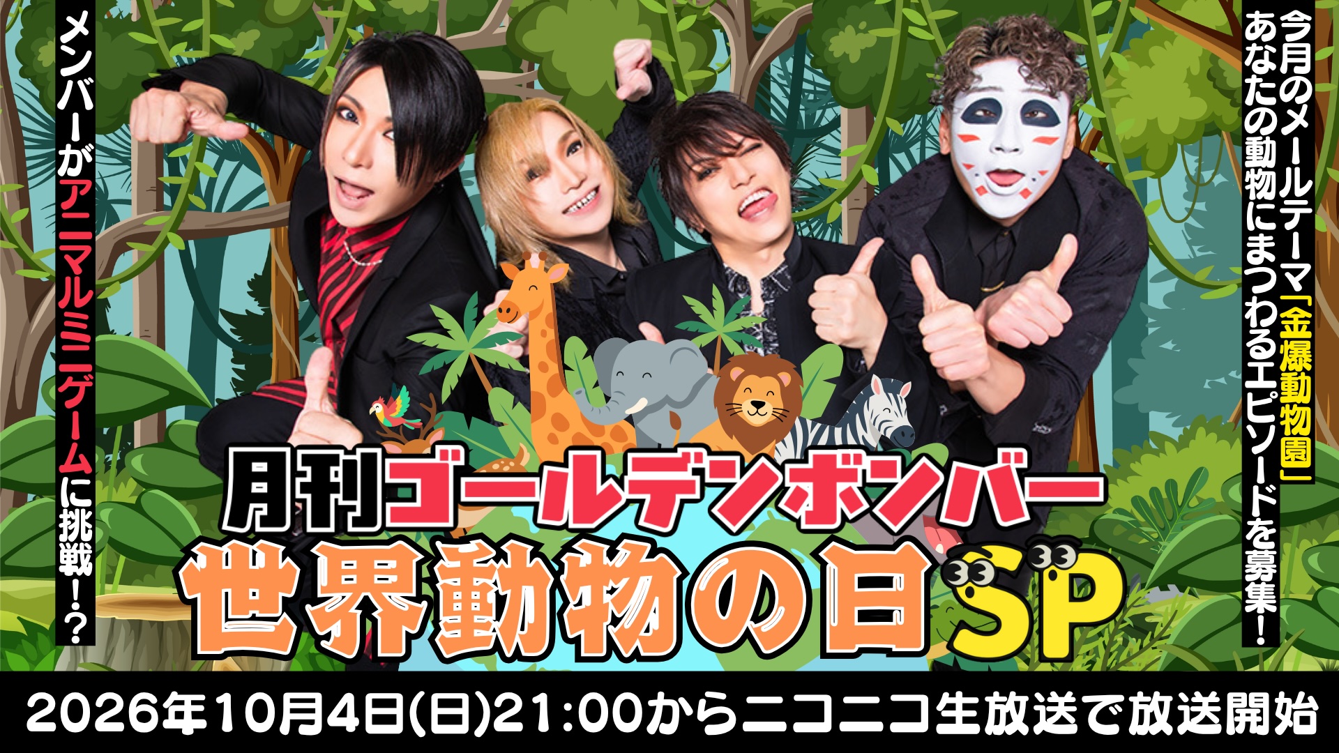 ゴールデンボンバーチャンネル | ニコニコ公式生放送