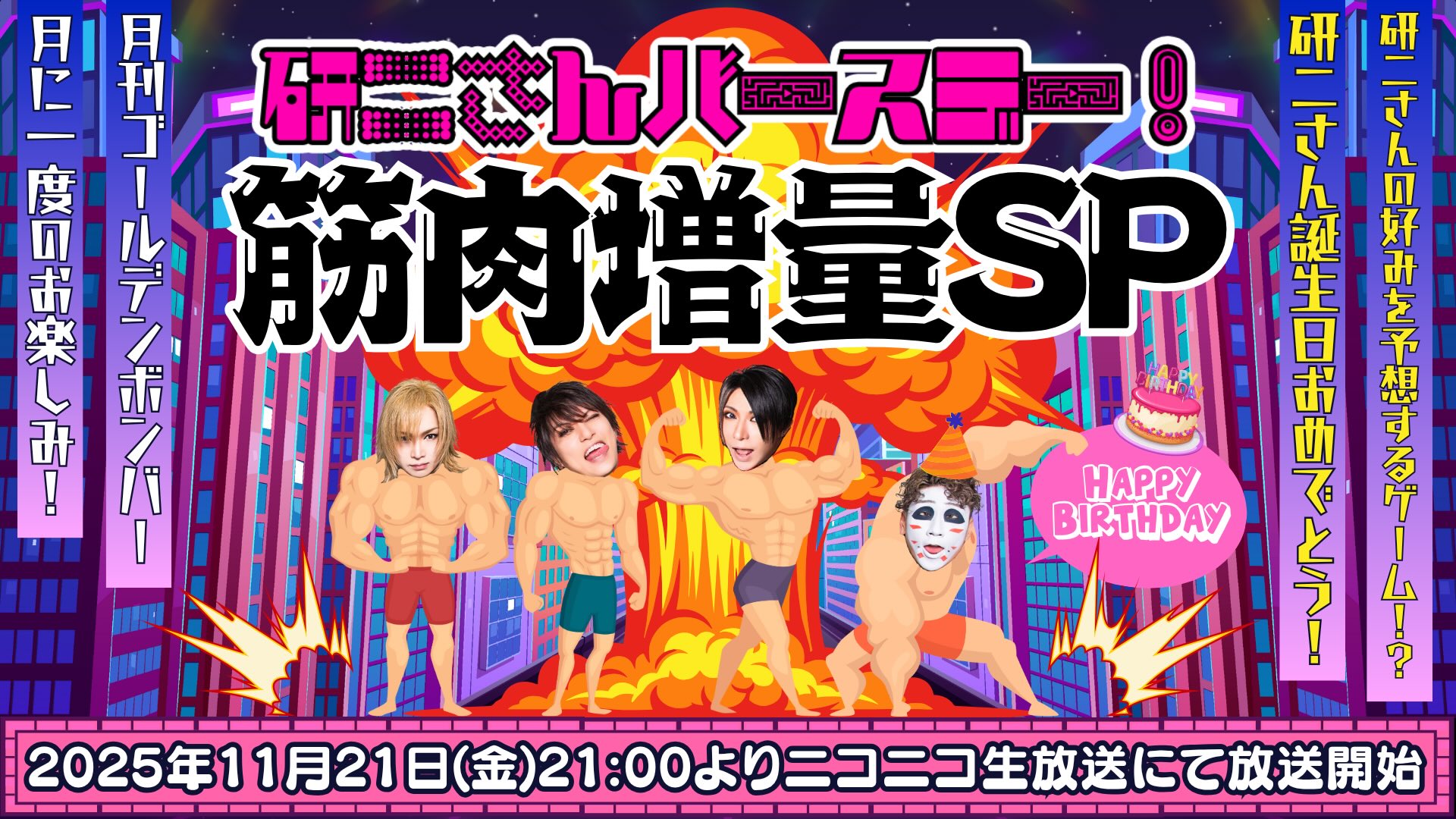 ゴールデンボンバーチャンネル | ニコニコ公式生放送