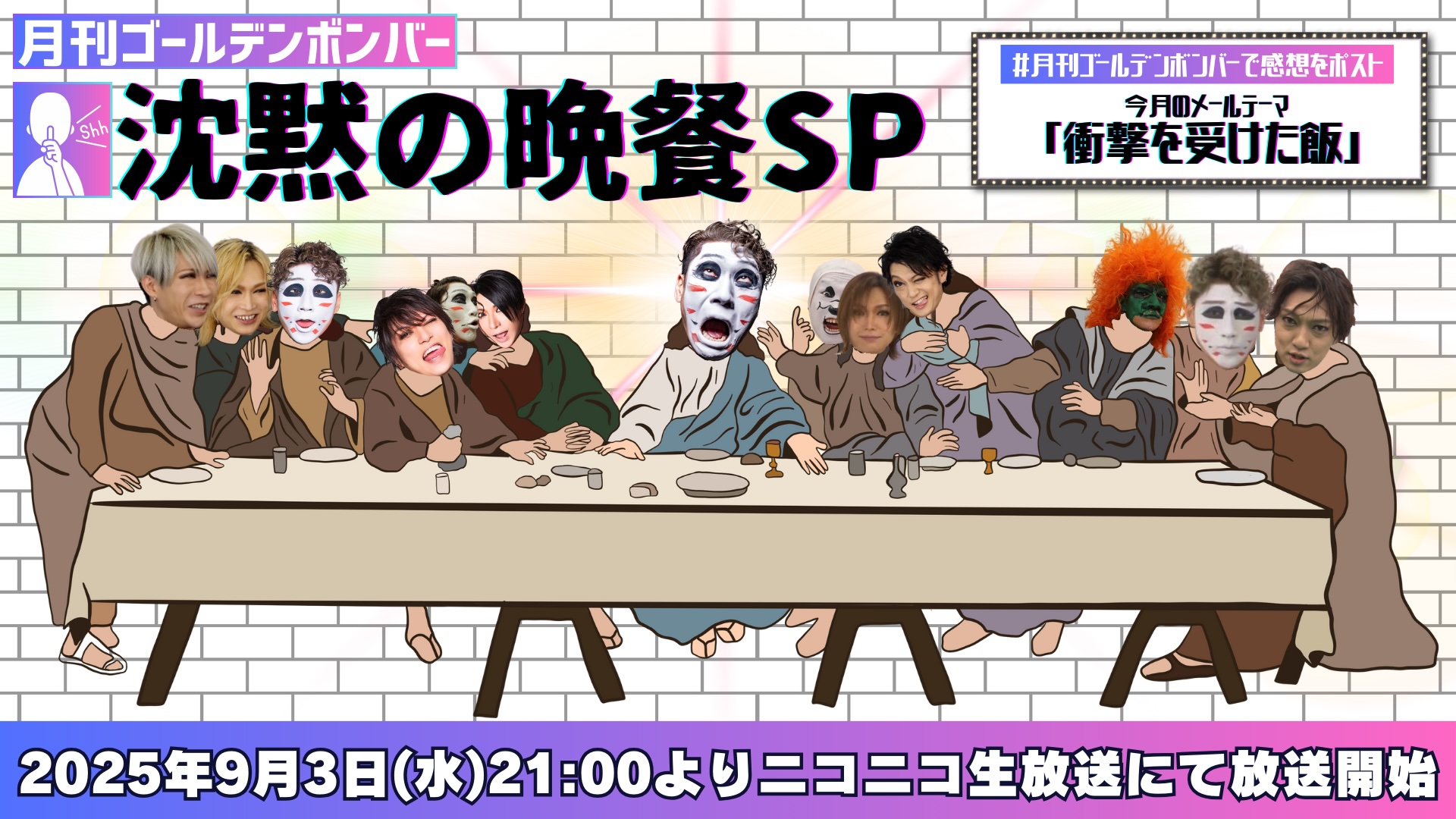 ゴールデンボンバーチャンネル | ニコニコ公式生放送