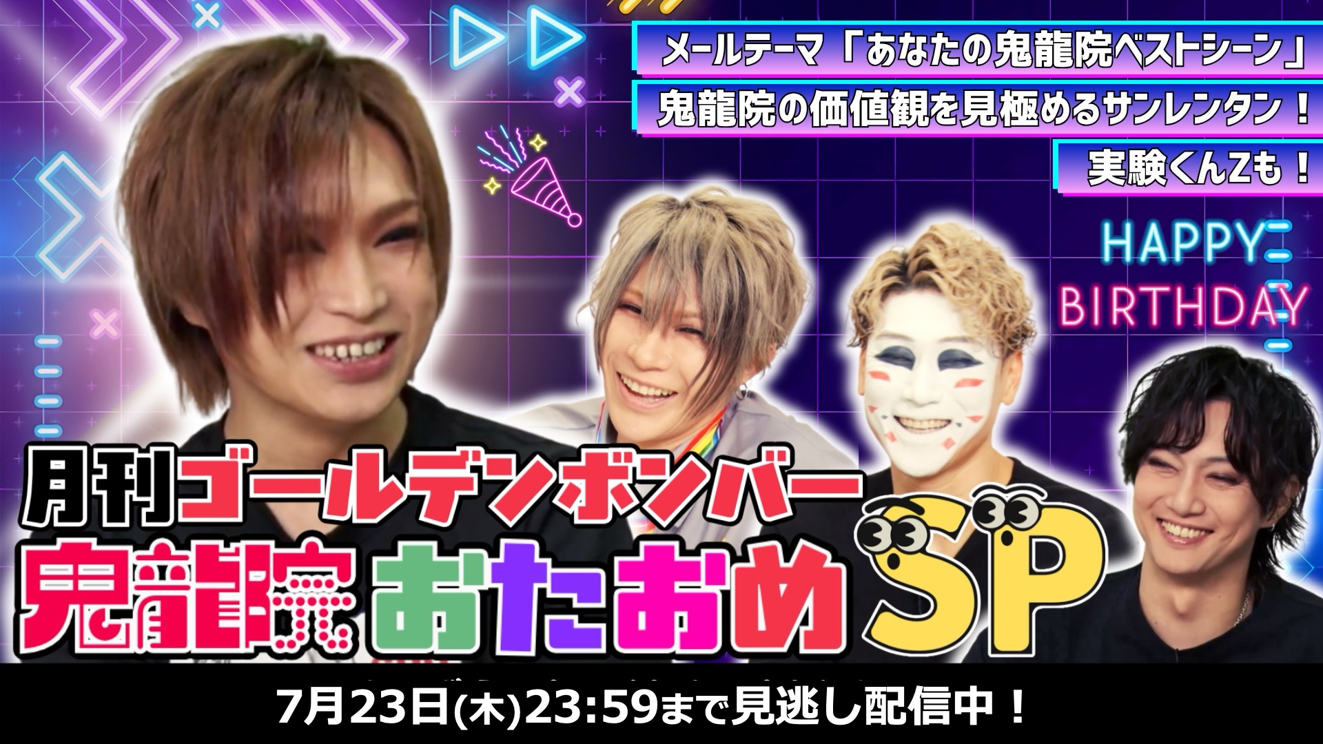 ゴールデンボンバーチャンネル | ニコニコ公式生放送