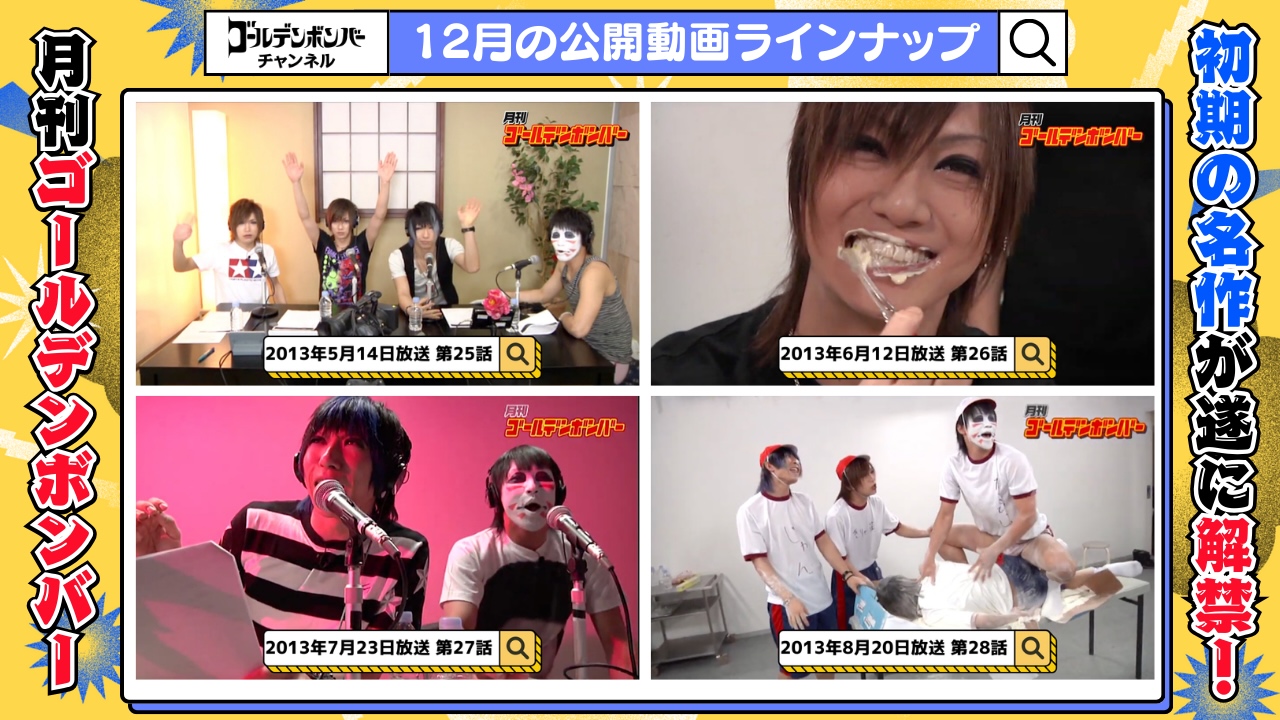 ゴールデンボンバーチャンネル | ニコニコ公式生放送