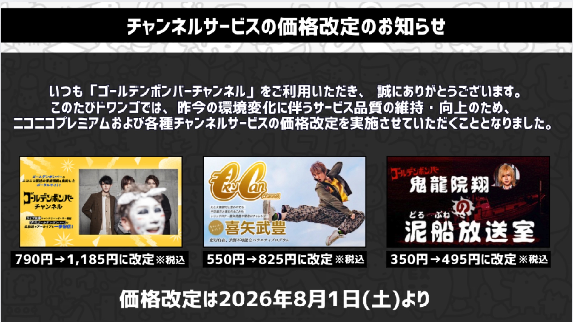 ゴールデンボンバーチャンネル | ニコニコ公式生放送