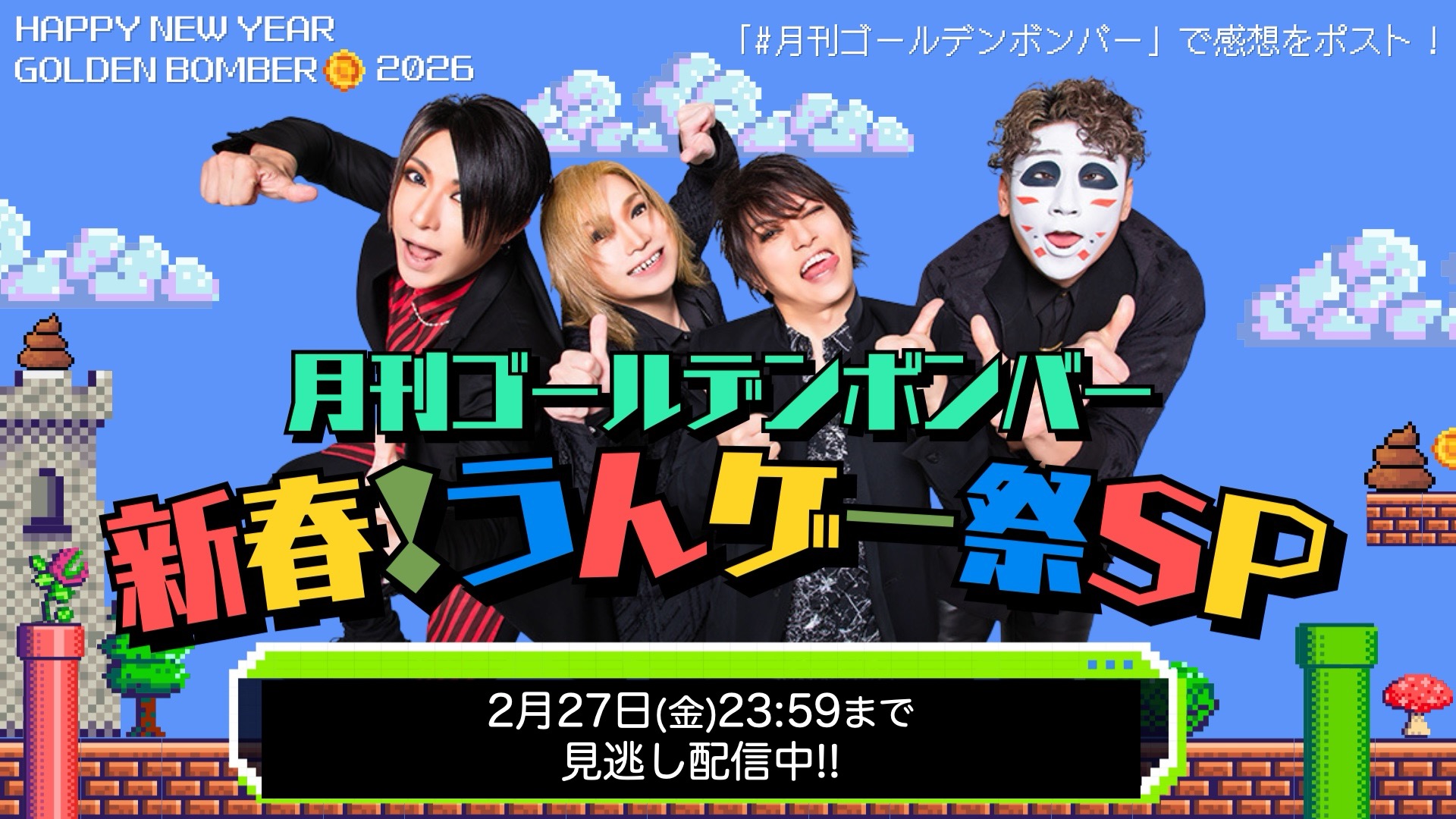 ゴールデンボンバーチャンネル | ニコニコ公式生放送