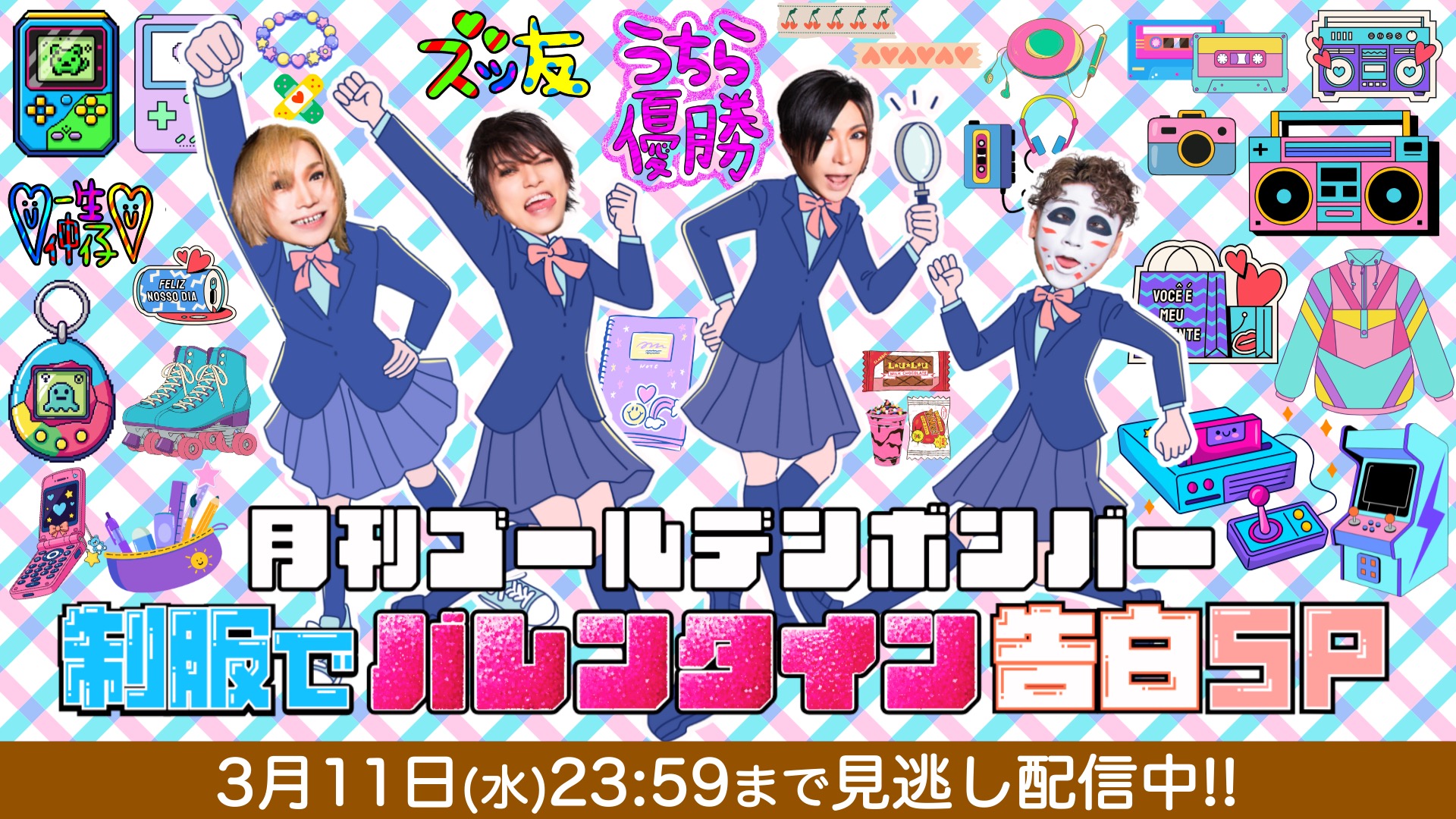 ゴールデンボンバーチャンネル | ニコニコ公式生放送