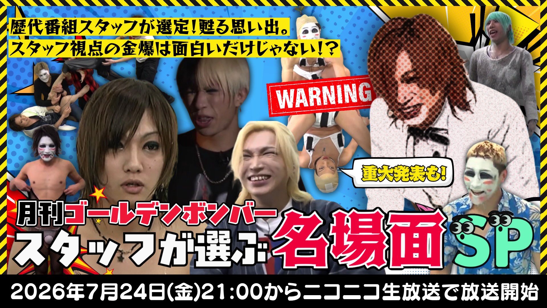 ゴールデンボンバーチャンネル | ニコニコ公式生放送