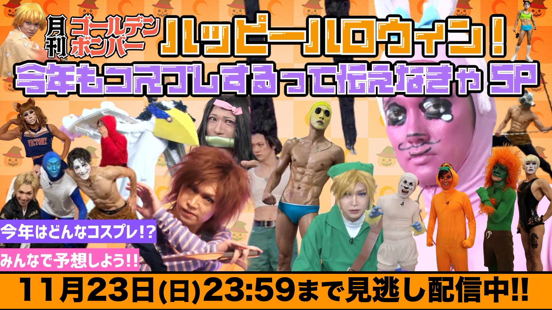 ゴールデンボンバーチャンネル | ニコニコ公式生放送