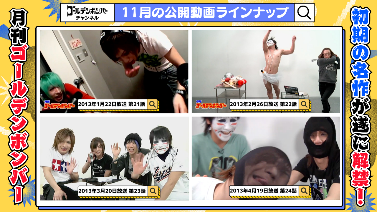 ゴールデンボンバーチャンネル | ニコニコ公式生放送