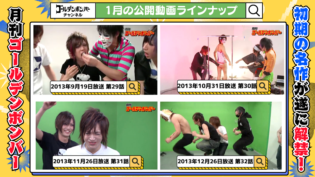 ゴールデンボンバーチャンネル | ニコニコ公式生放送