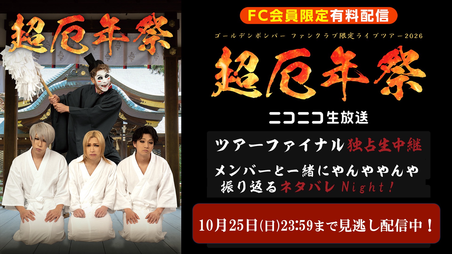 ゴールデンボンバーチャンネル | ニコニコ公式生放送